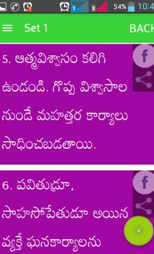 Motivational Quotes Telugu 4