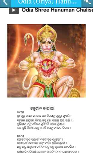 Odia (Oriya) Hanuman Chalisa 2