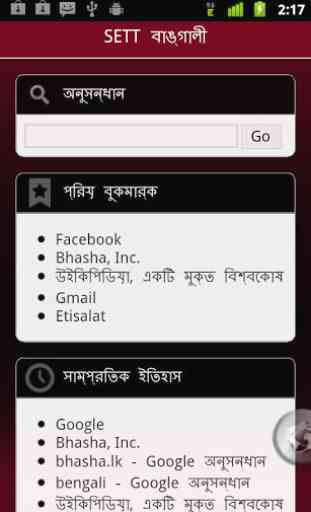 SETT Bengali web browser 1