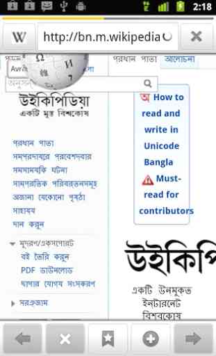 SETT Bengali web browser 2