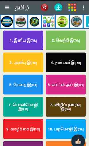 Tamil Night SMS 1