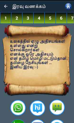 Tamil Night SMS 2