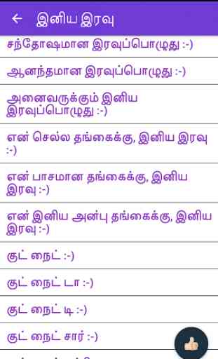 Tamil Night SMS 3