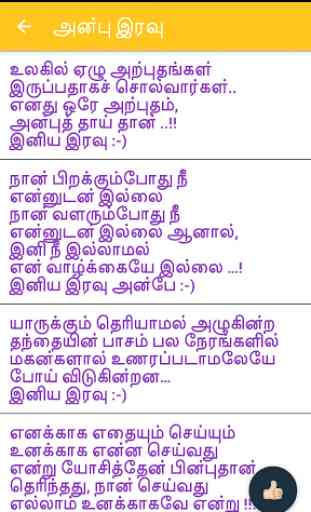 Tamil Night SMS 4