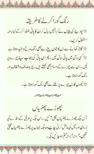 Beauty Tips in Urdu 2