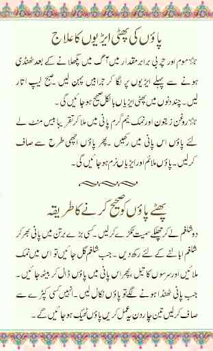 Beauty Tips in Urdu 3