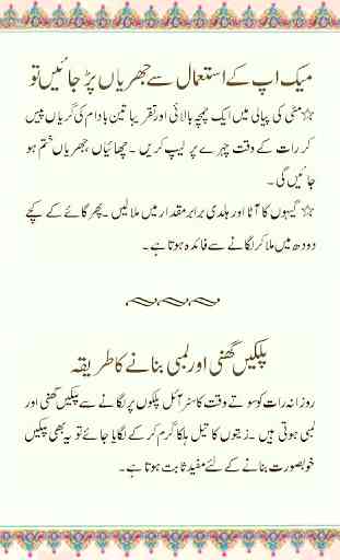Beauty Tips in Urdu 4