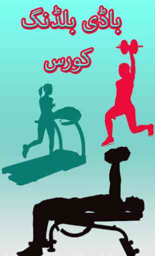 Body Building Tips Course:Urdu 1