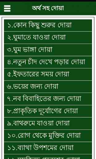 Dua with Bangla meaning 1