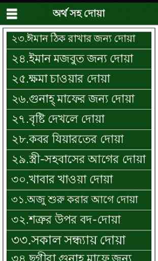 Dua with Bangla meaning 2