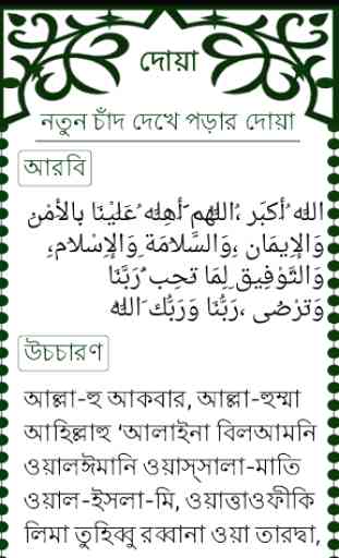 Dua with Bangla meaning 3