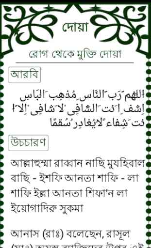 Dua with Bangla meaning 4