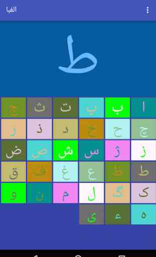 Farsi Alphabet alifbah Farsi 3