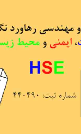 HSE.MSDS 2