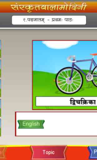 Increase sanskrit vocabulary 3