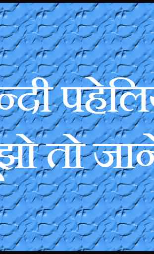 Paheli in Hindi 1
