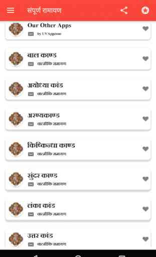Ramayan in Hindi 2