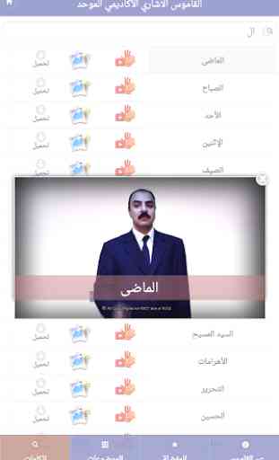 Sign Language Dictionary Arab 4