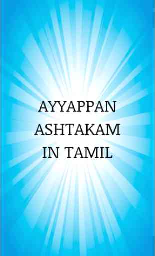 Ayyappan Ashtakam in Tamil 4
