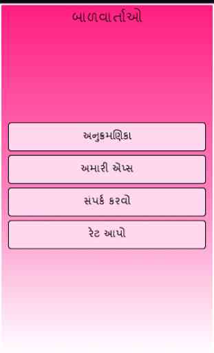 Baal Varta in Gujarati 1
