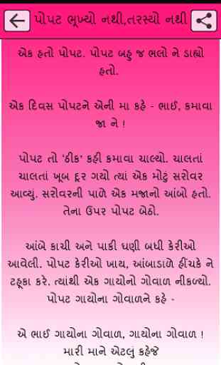 Baal Varta in Gujarati 4