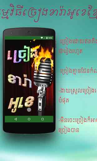 Khmer Karaoke 1