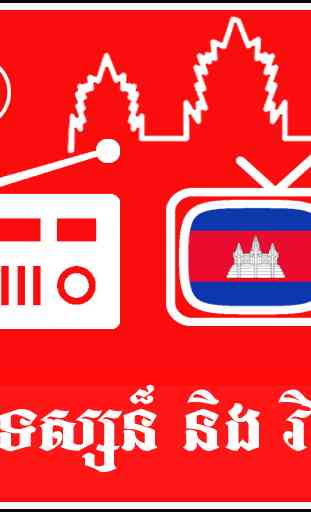 Khmer Radio and TV HD Box 1