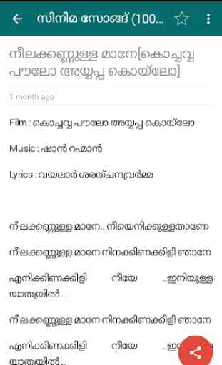 Malayalam Songs Lyrics 1