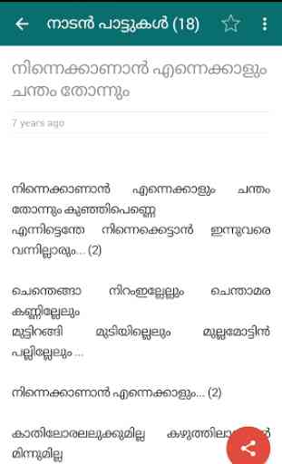 Malayalam Songs Lyrics 4