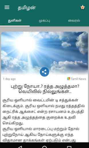 Tamil Chat, SMS, News 1