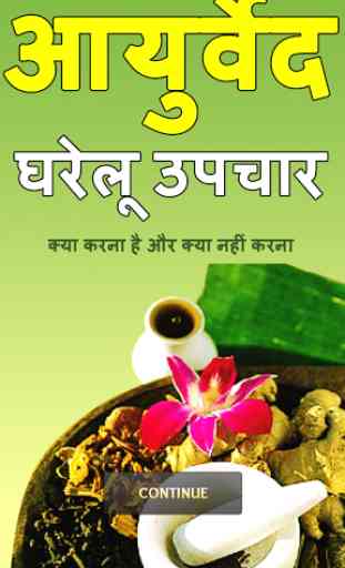 Ayurvedic Home remedies-Hindi 1