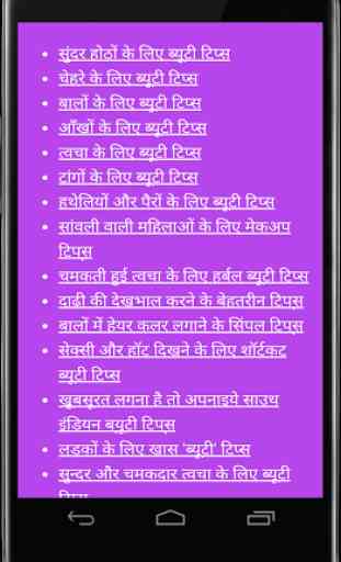 Beauty Tips (Hindi) 1