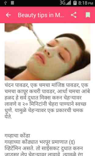 Beauty Tips in Marathi 3