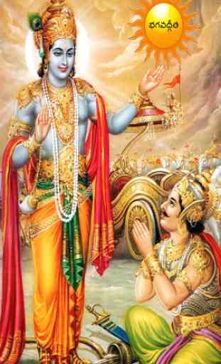 Bhagavad Gita Telugu 1