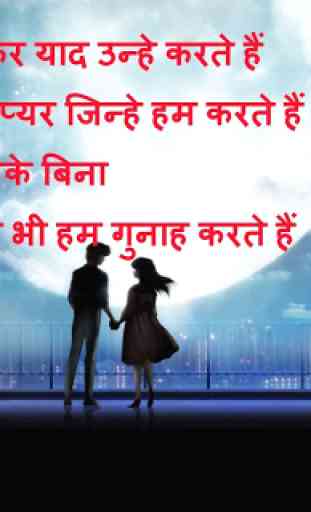 Hindi Love Shayari Images 4