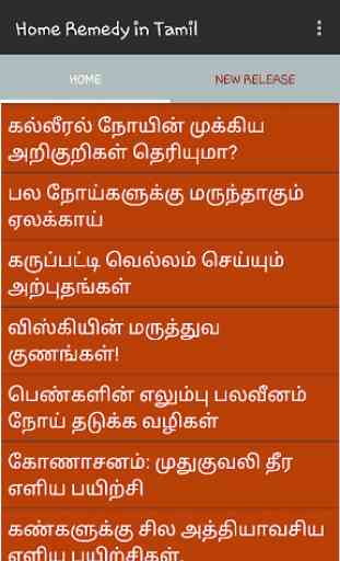 Home Remedy in Tamil 1