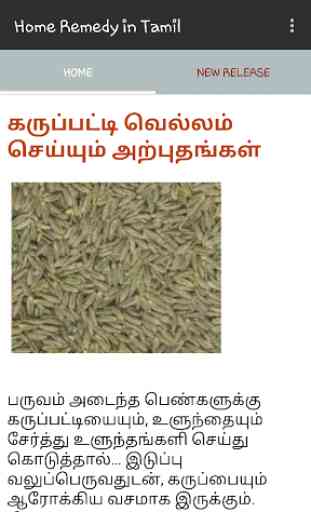Home Remedy in Tamil 2