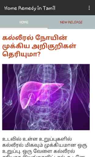 Home Remedy in Tamil 4