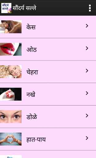 Marathi Beauty Tips 1