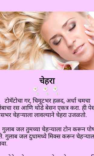 Marathi Beauty Tips 2
