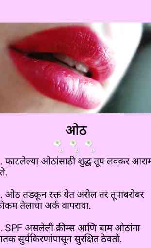 Marathi Beauty Tips 4