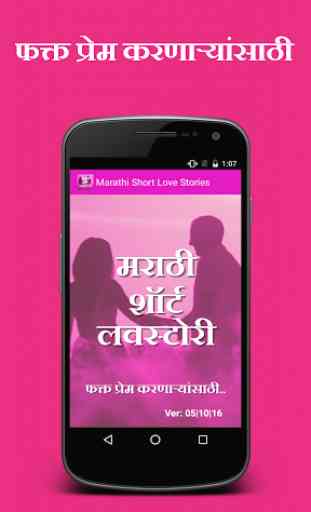 Marathi Short Love Stories 1