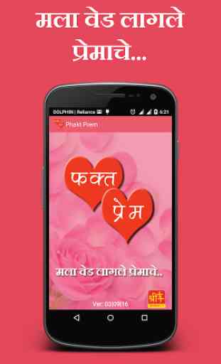 Phakt Prem (Marathi Love SMS) 1