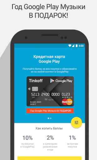 Tinkoff Play: apply for a card 1