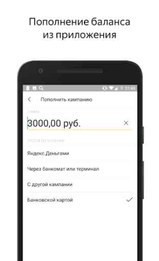 Yandex.Direct 2