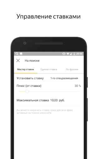 Yandex.Direct 4