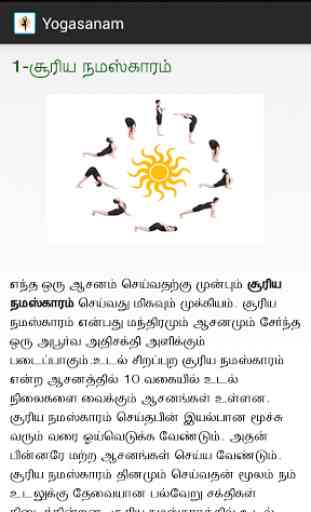 yogasanam tamil 4