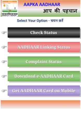 AADHAAR Card Status 1