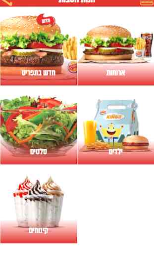 Burger King Israel 4
