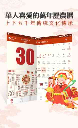 Chinese Almanac Calendar 1